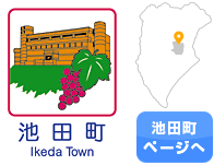 池田町